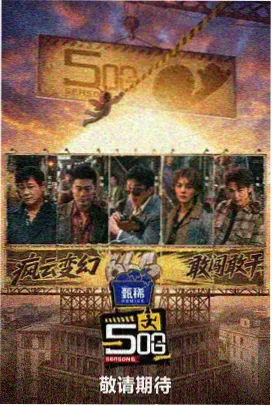 出发吧荒野在线观看