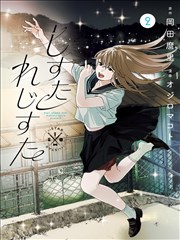 少年白夜行在线观看